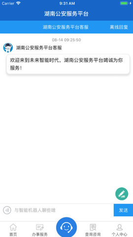 湖南公安民生服务平台