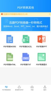 迅捷PDF转换器免费会员账号 分享版