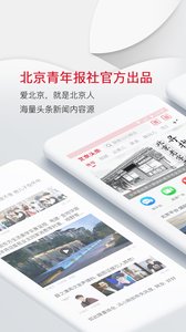 北京头条新闻截图1