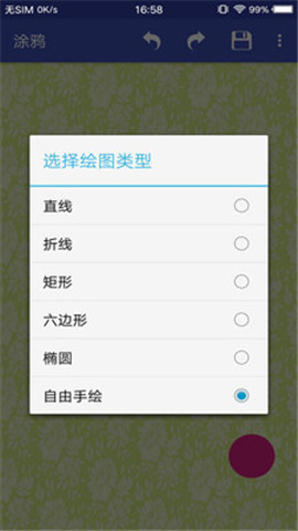 手指涂鸦官方app截图2