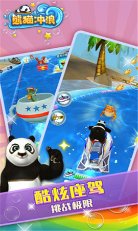 熊猫冲浪无限金币版
