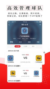 我是球星赛事管理系统截图3