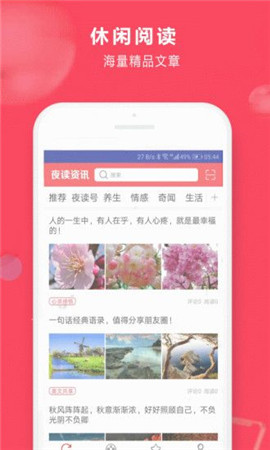 夜读资讯手机app