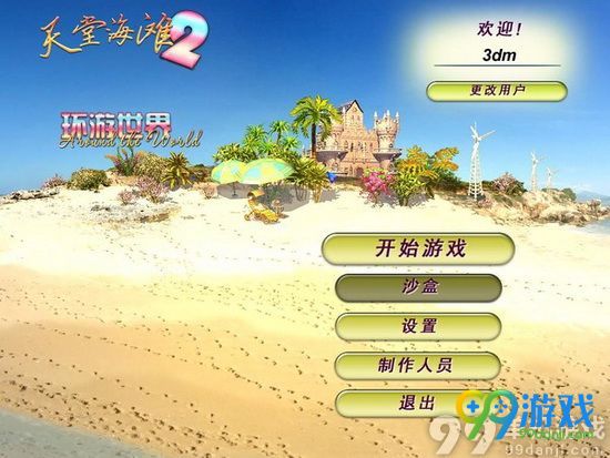 天堂海滩2：环游世界 中文版