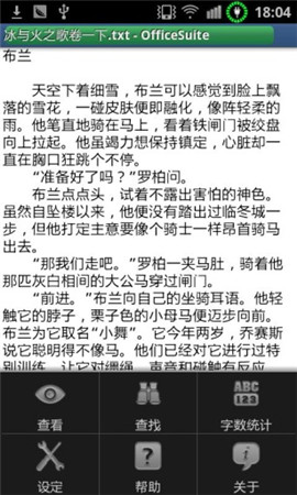 OfficeSuite已付费中文专业版截图3