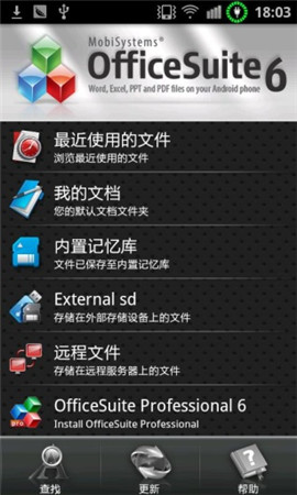 OfficeSuite已付费中文专业版截图1