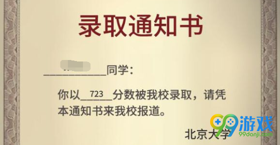 《中国式家长》考清华北大方法 清华北大怎么样才能考上 