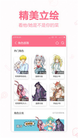 轻萌小说app截图1