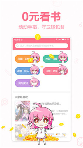 轻萌小说app截图3