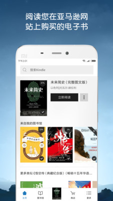 kindle阅读软件手机版截图1