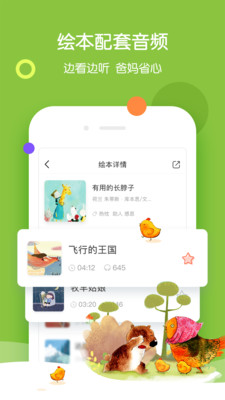 呀呀伴读app官方版截图2