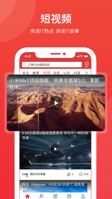 IT头条app安卓版截图2