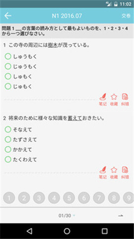 烧饼日语手机版截图3