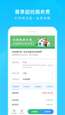 五險(xiǎn)一金黑名單app截圖3