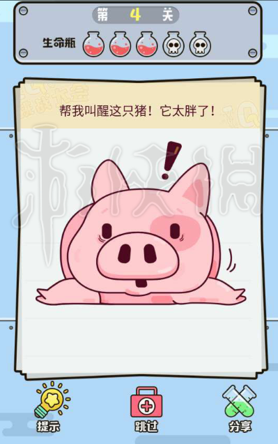 微信IQ挑战大会第4关 帮我叫醒这只猪它太胖了的答案是什么