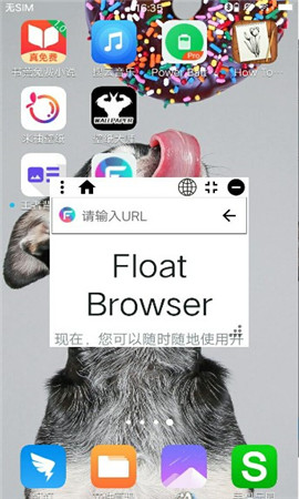 Float悬浮浏览器app截图1