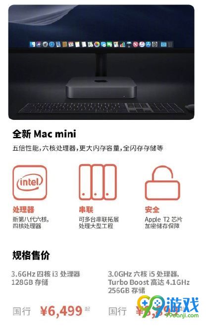2018Mac mini配置怎么样 2018新款Mac mini多少钱