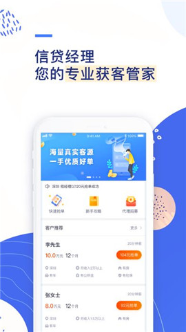 信贷经理官方版截图3