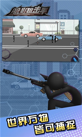 暗影狙击手安卓版游戏截图1