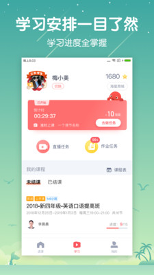 一起学云课堂登录官方版截图3