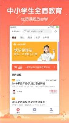 一起学云课堂登录官方版截图1