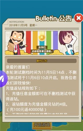 我才是首富游戏IOS版截图1