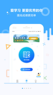 学析优APP安卓截图1