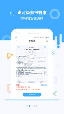 学析优APP安卓截图2