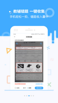 学析优APP安卓截图3