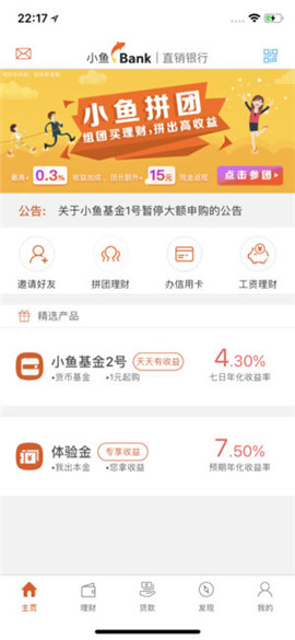 小鱼Bank截图4