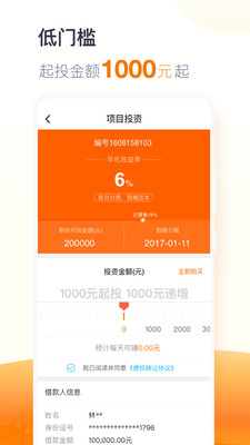 富民融通投融资平台截图4