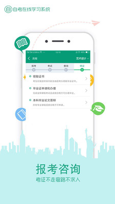 在线学自考软件截图3