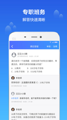 知播课堂APP