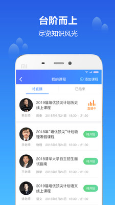 知播课堂APP