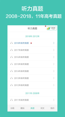 高考英语听力宝典2019