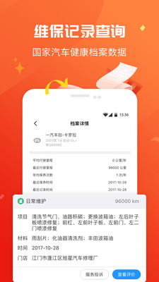 车有料汽车保养记录查询软件截图2