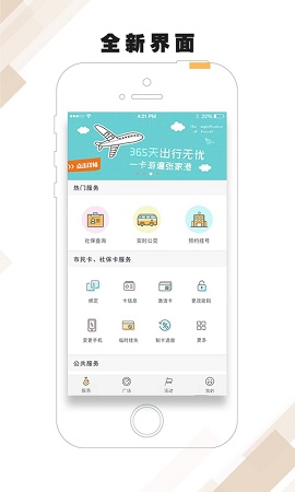 张家港市民卡手机软件