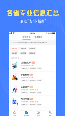 本科来了app