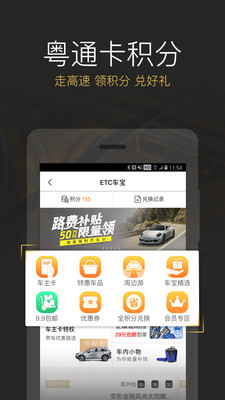 ETC车宝app安卓版截图1