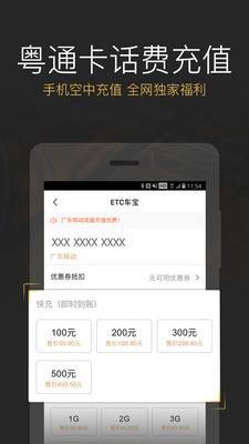 ETC车宝app安卓版