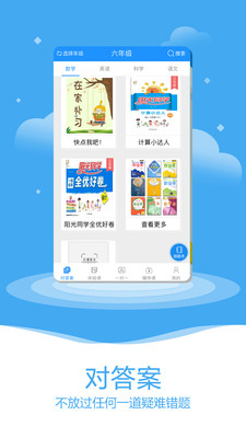 作业大师在线使用截图1