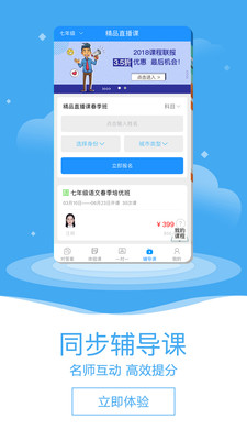 作业大师在线使用截图4