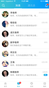 知与家长端app