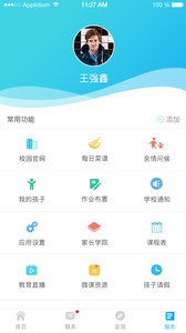 知与家长端app