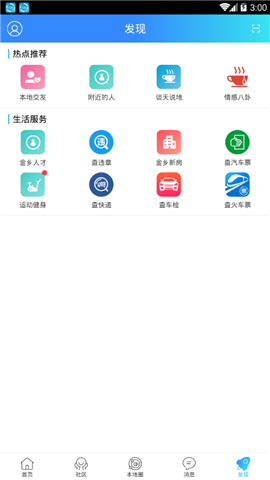 金乡资讯app