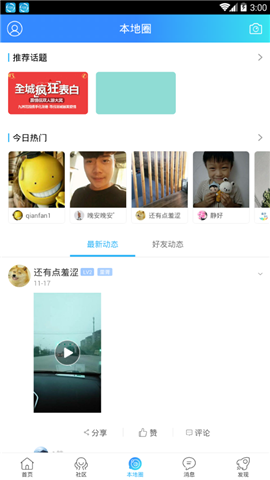 金乡资讯app