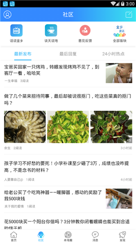 金乡资讯app截图4