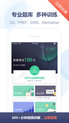 GMAT题库更换时间2018最新版截图1