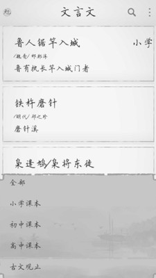 经典文言文精选截图1