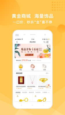 金有金app安卓版截图2